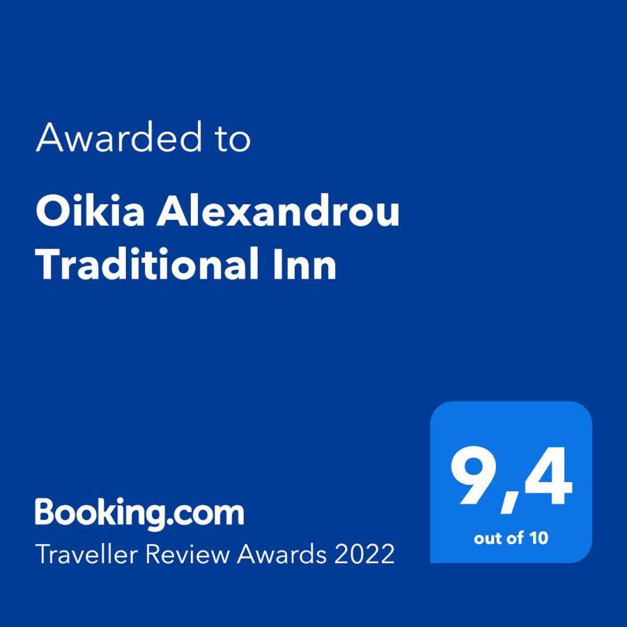 Oikia Alexandrou Traditional Inn Arnaia Exterior photo